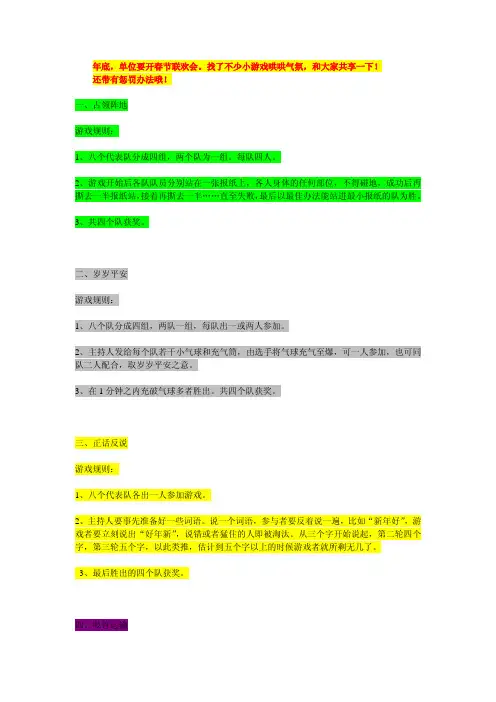 联欢晚会互动游戏汇总