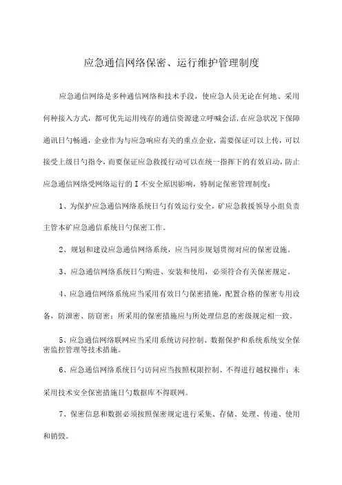 应急救援保障系统与措施