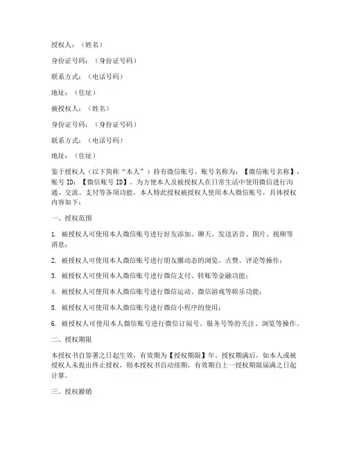 微信个人使用授权书