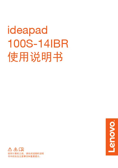 联想 ideapad 100S-14IBR 使用说明书
