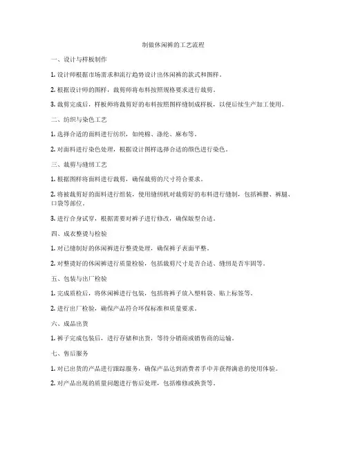 制做休闲裤的工艺流程