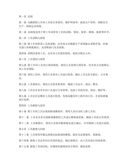 钳工车间工具管理制度范本