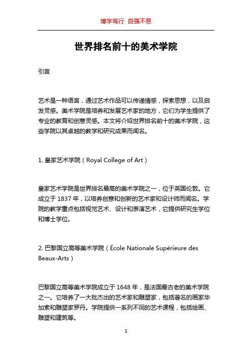 世界排名前十的美术学院