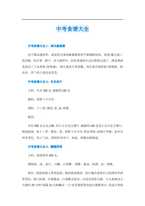 中考食谱大全