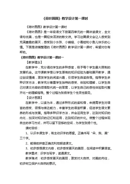 《荷叶圆圆》教学设计第一课时