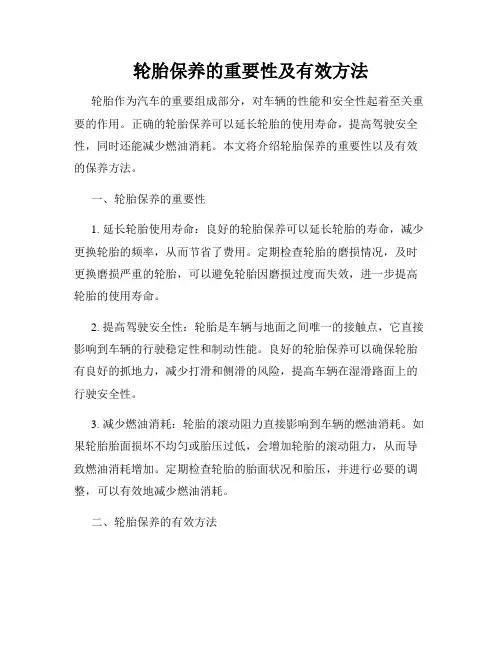 轮胎保养的重要性及有效方法