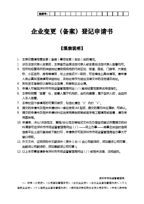 企业变更(备案)登记申请书