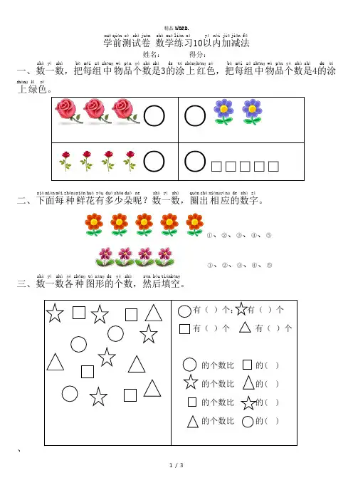 学前班数学试卷10以内的加减法.(优选)