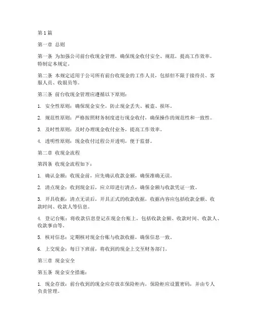 前台收现金管理规定(3篇)