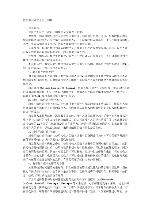 数字签名及安全电子邮件详细步骤