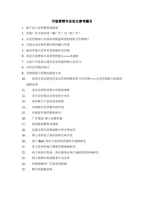 场营销专业论文参考题目