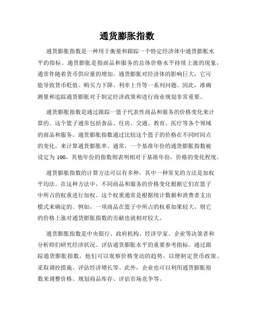 通货膨胀指数