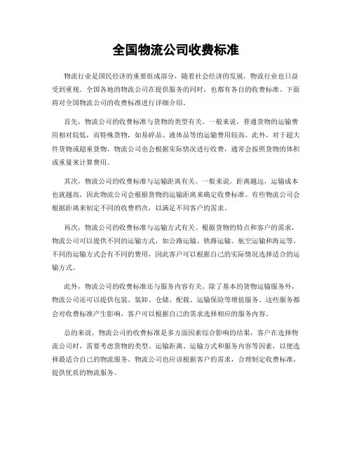 全国物流公司收费标准