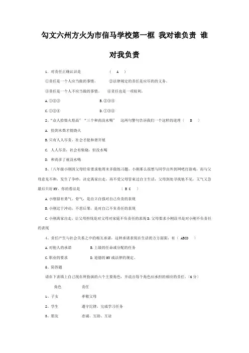 九年级政治 第一框 我对谁负责 谁对我负责同步练习  试题