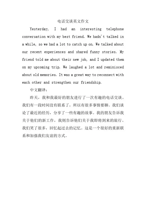 电话交谈英文作文