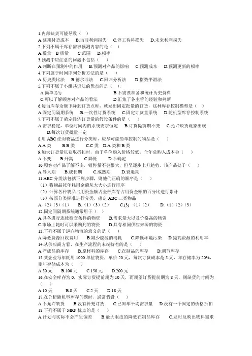 库存管理题目
