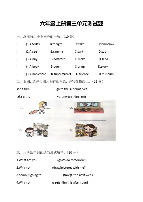 人教PEP小学英语六年级上册Unit3-My-weekend-plan测试题(附答案)