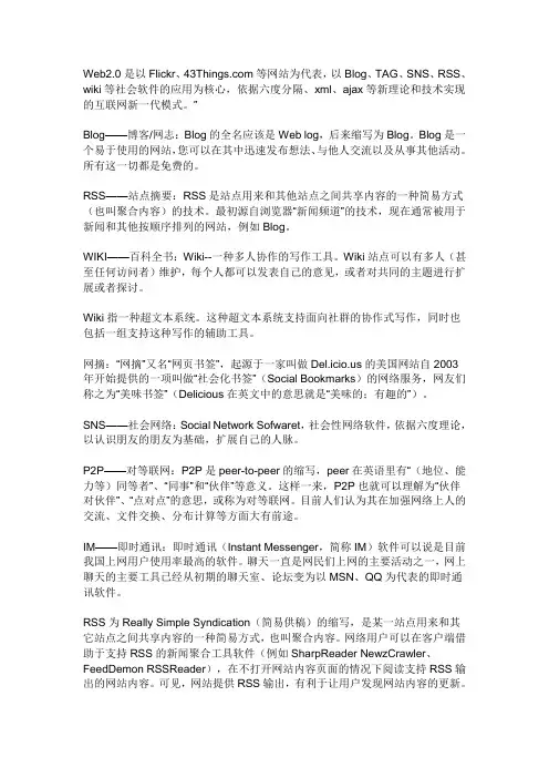 web1.0于web2.0的区别