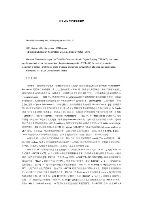TFT-LCD发展历史