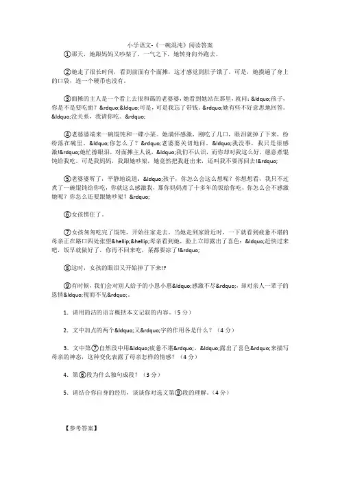 小学语文-《一碗混沌》阅读答案
