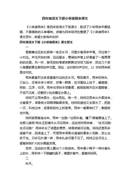 四年级语文下册小英雄雨来课文