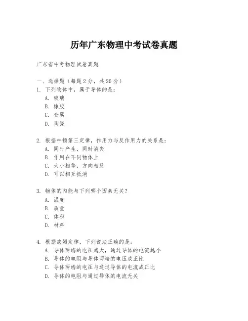 历年广东物理中考试卷真题