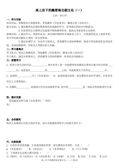 承上启下的魏晋南北朝文化(一)