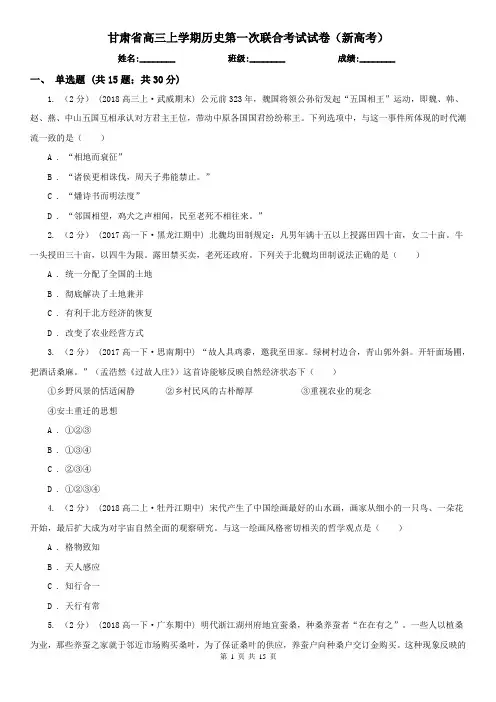 甘肃省高三上学期历史第一次联合考试试卷(新高考)