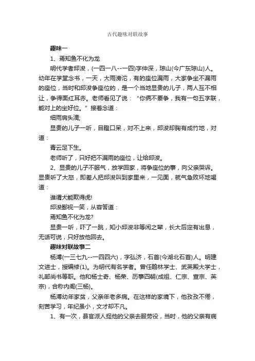 古代趣味对联故事_对联大全