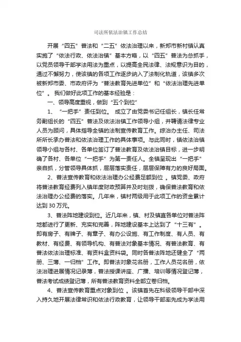 司法所依法治镇工作总结_工作总结范文_