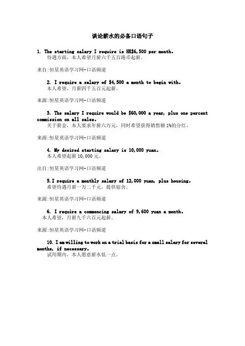谈论薪水的必备口语句子