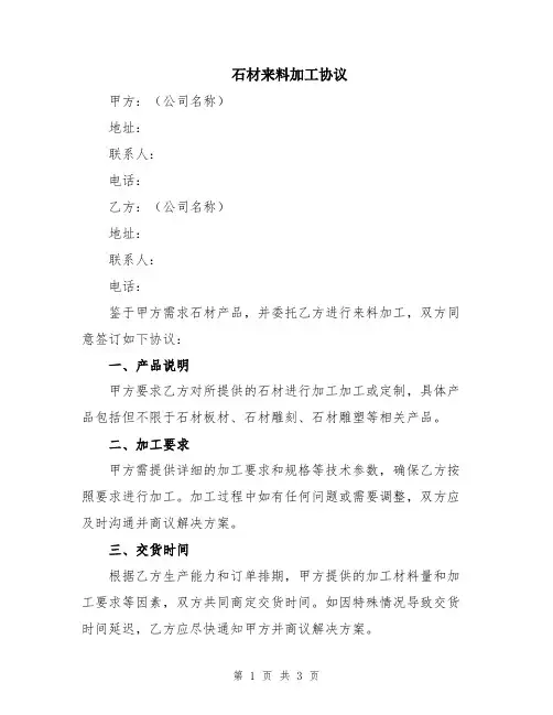 石材来料加工协议
