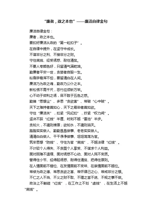 “廉者，政之本也”——廉洁自律金句