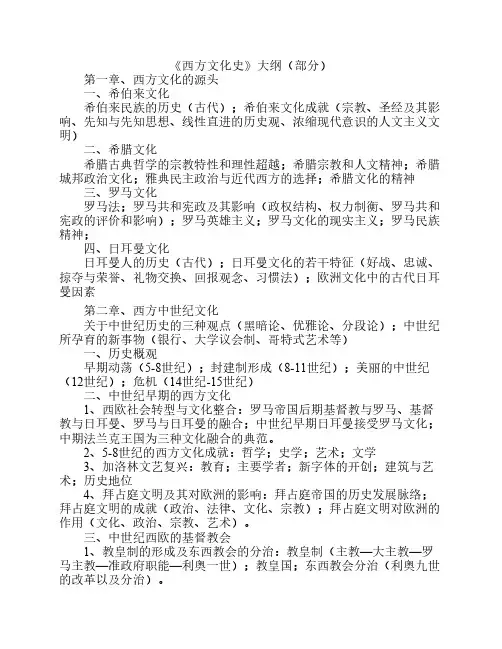 西方文化史大纲