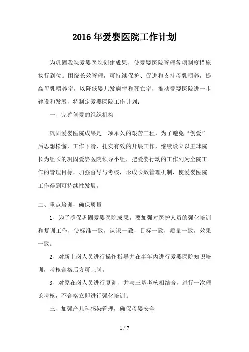 爱婴医院工作计划及年度总结1