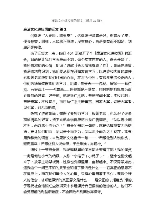 廉洁文化进校园的征文（通用27篇）
