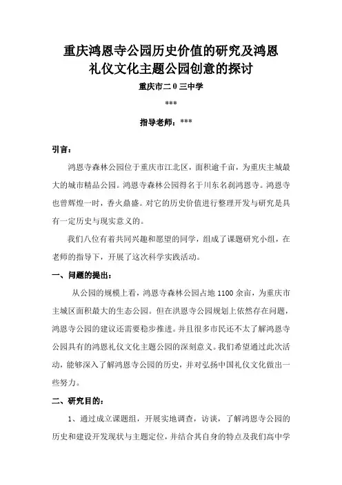 鸿恩寺课题