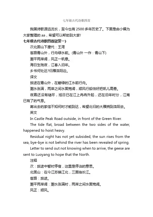 七年级古代诗歌四首