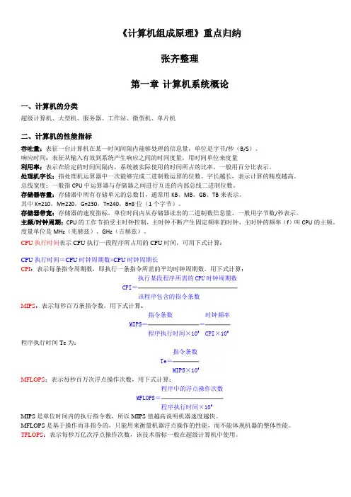 《计算机组成原理》重点归纳