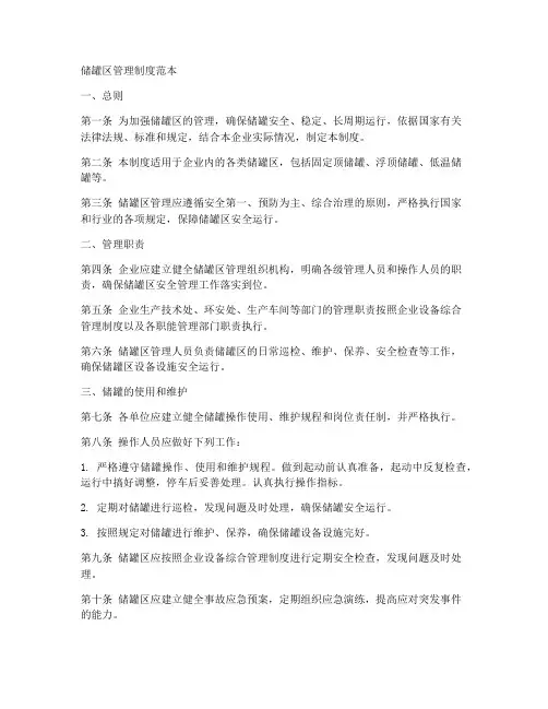 储罐区管理制度范本
