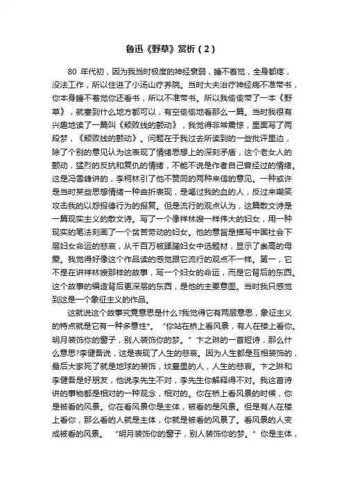 鲁迅《野草》赏析（2）