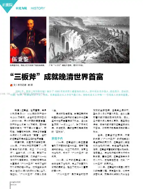 “三板斧”成就晚清世界首富