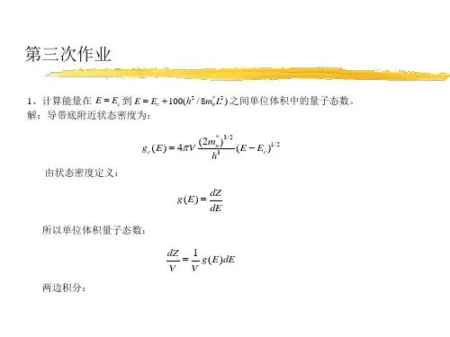 复旦半导体物理习题及答案2
