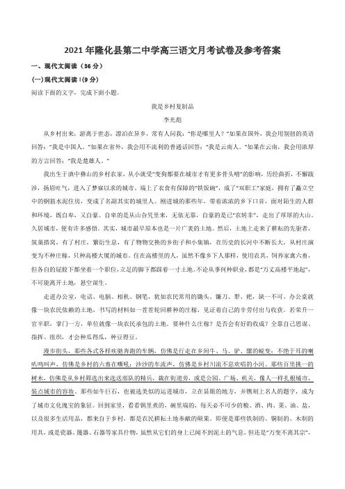 2021年隆化县第二中学高三语文月考试卷及参考答案