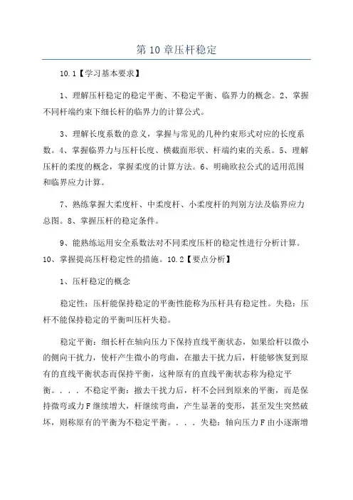 第10章压杆稳定