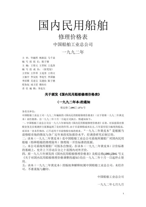 修船价格手册92黄皮本
