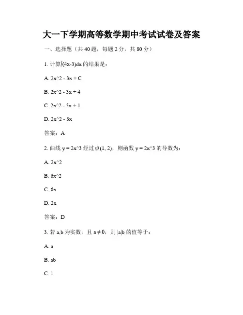 大一下学期高等数学期中考试试卷及答案