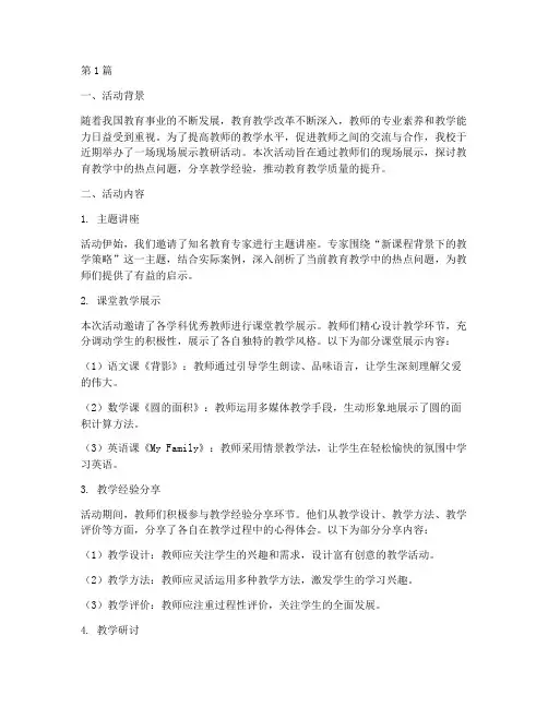 现场展示教研活动的总结(3篇)