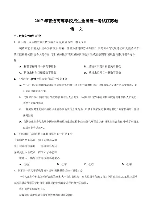 高考真题江苏卷语文含解析