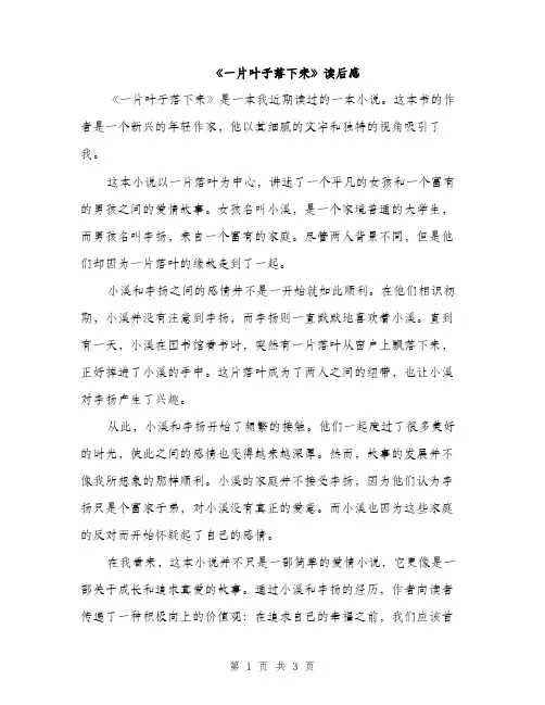 《一片叶子落下来》读后感(二篇)